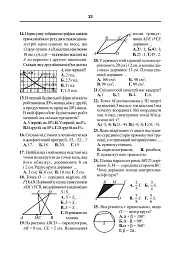 Математика. Тести для самостійної роботи та контролю знань. 9-10, 10-11 класи - мініатюра 10
