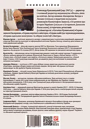 10 розмов про майбутню Україну. Книга 1 - мініатюра 2