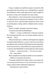Нині. Увечері. Завтра - Рейчел Лінн Соломон - мініатюра 5