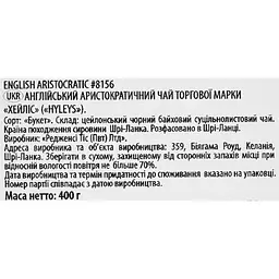 Чай Hyleys English aristocratic 400 г - мініатюра 4