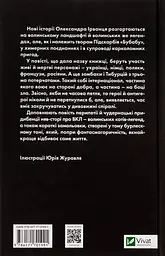 Ізмарагд княгині Несвіцької - Олександр Ірванець | Vivat, книга українською, нова, тверда - мініатюра 5