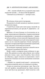 Цвинтар для божевільних - Рей Бредбері - мініатюра 7