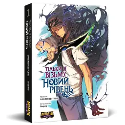 Тільки я візьму новий рівень. Том 1 - Chugong - мініатюра 1