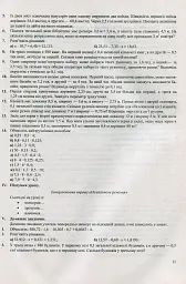 Математика. Розробки уроків. 6 клас - Олександр Ензельт - мініатюра 9