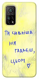 TPU чохол Demsky Ти сильніша ніж гадаєш для Xiaomi Mi 10T