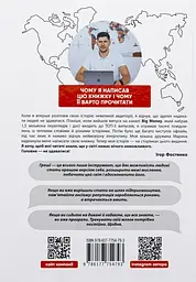 Шлях від безпритульника до мільйонера - мініатюра 2