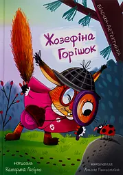 Жозефина Орешек: белочка-детективка