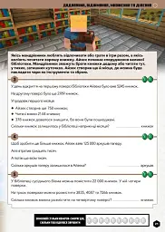 MINECRAFT Математика. Офіційний посібник. 9-10 років - мініатюра 4