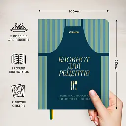 Кулінарний блокнот «Записано з любов'ю» - мініатюра 7