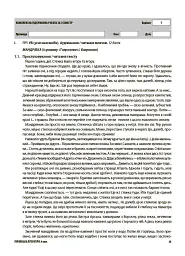 Українська література. Усі діагностувальні роботи. 9 клас (за програмою Яценко та ін.) - Ольга Куцінко - мініатюра 7