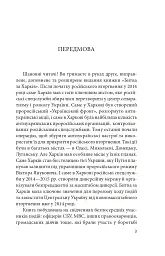 Битва за Харків (2-ге видання, доповнене) - Дар'я Бура - мініатюра 3