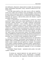 Соціальна історія татуювань - Алессандра Кастеллані - мініатюра 8
