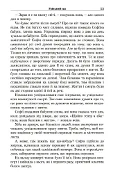 Юстейн Гордер. Світ Софії - Юстейн Ґордер - мініатюра 10