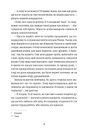 Пані Арета і цвинтар молодиці - мініатюра 9