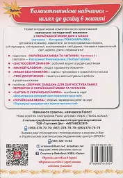 Твої досягнення. Українська мова. 3 клас. Тематичні діагностувальні роботи - мініатюра 2