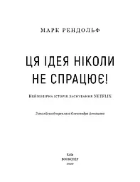 Ця ідея ніколи не спрацює! Неймовірна історія заснування Netflix - мініатюра 5