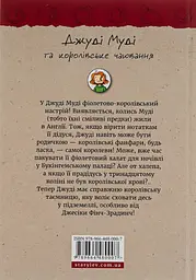 Джуді Муді та королівське чаювання — МакДоналд Меган - мініатюра 5