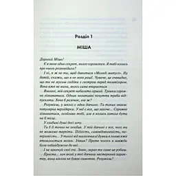 Книга Панк 57 - Пенелопа Дуглас КСД (9786171504011) - мініатюра 5