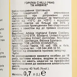 Горілка Arbikie Chilli 43% 0.7 л - мініатюра 6