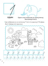 Математичні прописи - мініатюра 3