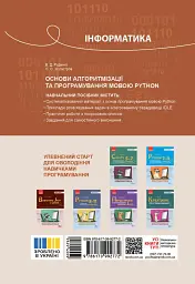 Інформатика. Основи алгоритмізації і програмування мовою Python - мініатюра 2