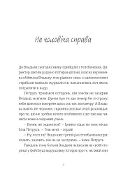 Найкраще немодне заняття - мініатюра 5