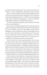 Це зіткане королівство - мініатюра 6