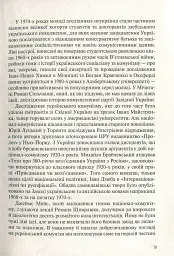 Комунізм та дилеми національного визволення. Національний комунізм у радянській Україні - Джеймс Мейс - мініатюра 8