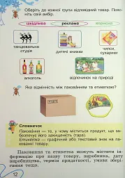 Я досліджую світ. 2 клас. Частина 2 - Світлана Тарнавська - мініатюра 12
