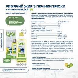 Омега-3 Lysi риб'ячий жир з печінки тріски з вітамінами A, D, E зі смаком лимона та м'яти 240 мл - мініатюра 13