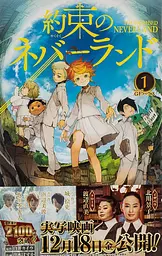 Манга Jump Comics The Promised Neverland Обіцяний Неверленд японською мовою 1 том M JC TPN 1