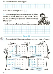 Математика. Робочий зошит для 2 класу. У 2-х частинах. Частина 2 - Ольга Гісь - мініатюра 5