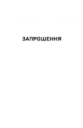 З усіх залишився один - мініатюра 5