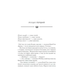 Книга Зоряні Війни: Майстер і учень - Клаудія Ґрей Varvar Publishing (9786170996213) - мініатюра 2