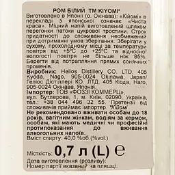 Ром Kiyomi White, 40%, 0,7 л - мініатюра 3