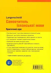Самовчитель іспанської мови - мініатюра 2