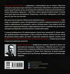 Стратегія Ґо - мініатюра 2
