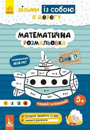 ДжоIQ. Математична розмальовка