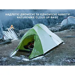 Намет Naturehike Cloud Up Base 2 CNK2450WS032 надлегкий двомісний зелений - мініатюра 20