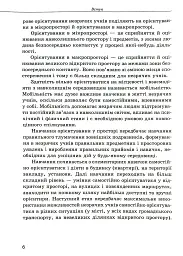 Орієнтування у просторі незрячих дітей та дітей із порушеннями зору - мініатюра 5