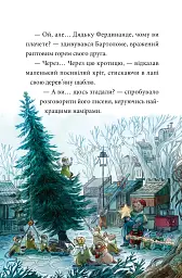 Мемуари лісу. Том 3. Дух зими - мініатюра 6