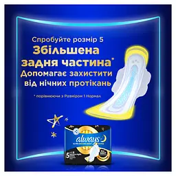 Гігієнічні прокладки Always Ultra Night (розмір 4) 14 шт. - мініатюра 6