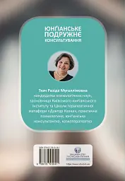 Юнґіанське подружнє консультування - мініатюра 2