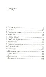 Дика відьма. Вірідіанська кров - мініатюра 2