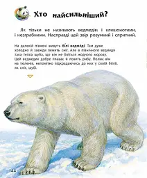 Енциклопедія дошкільника - Юлія Каспарова - мініатюра 3