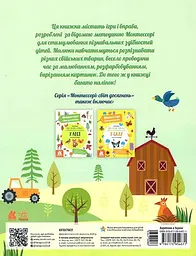 Моя перша книга з фантастичними наліпками. На фермі - мініатюра 2