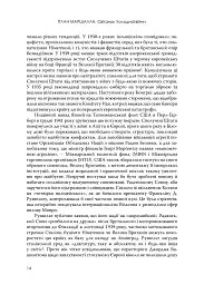 План Маршалла. Світанок Холодної війни - Бенн Стайл - мініатюра 7