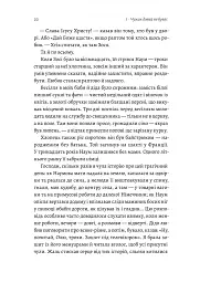 Все одно буде п'ятниця. А потім неділя - мініатюра 9