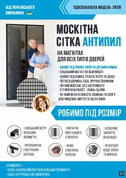 Сітка на магнітах Антипил Пантера чорне полотно B 70 x 210 см - мініатюра 3