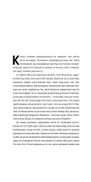 Гіперефективність. Як увімкнути мозок на повну потужність - Міту Стороні - мініатюра 2